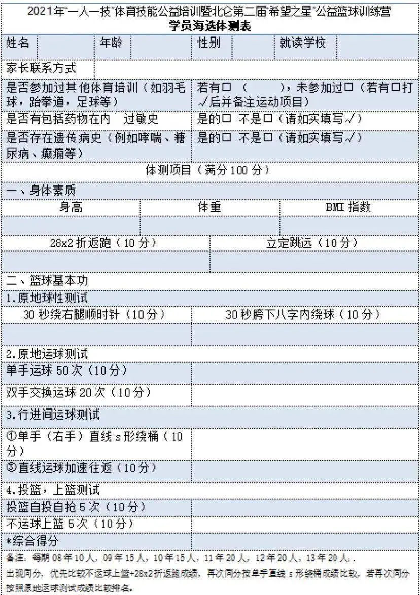 篮球每周训练计划表图片_1